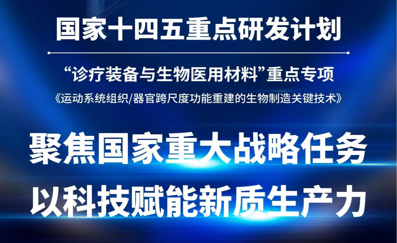 喜讯 | 创健医疗联合申报的“十四五”国家重点研发计划成功立项